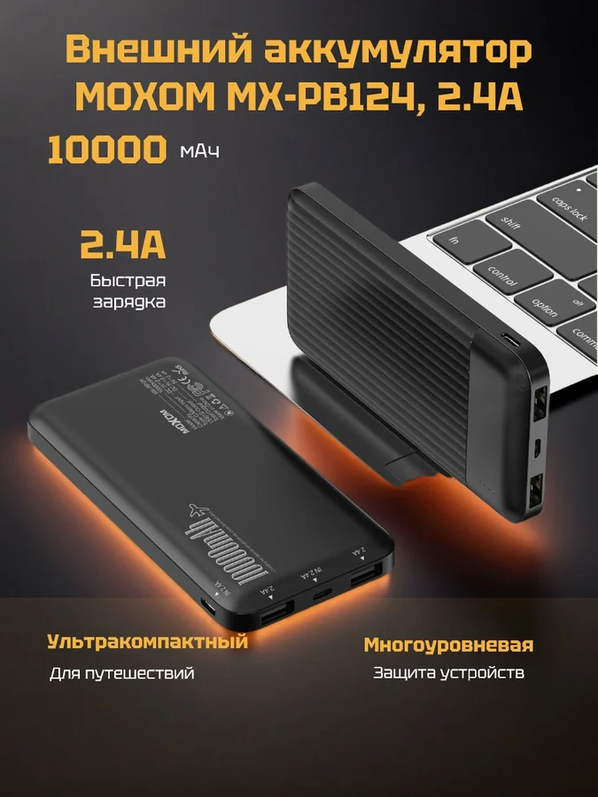 Повербанк Moxom MX-PB124 10 000 мАч — Black