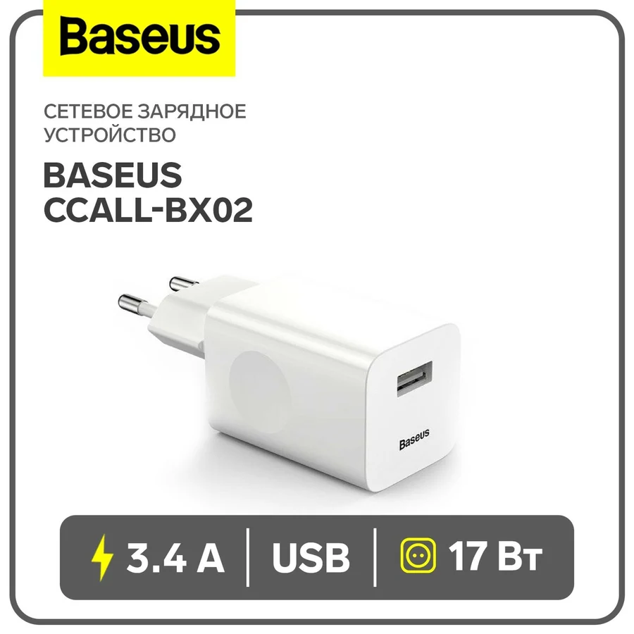 Автомобильное зарядное Baseus USB-A — White