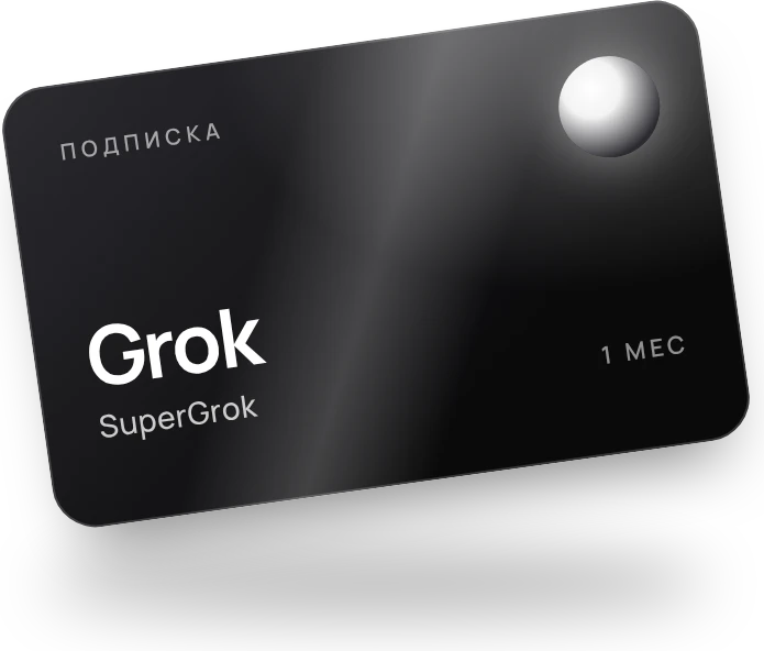 SuperGrok — gray